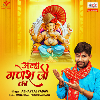 Aalha Ganesh Ji Ka