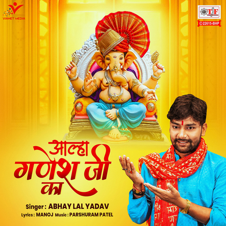 Aalha Ganesh Ji Ka | Boomplay Music