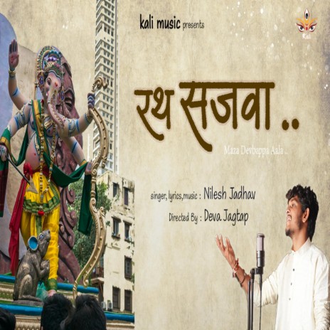 rath sajwa (ganpati new song)