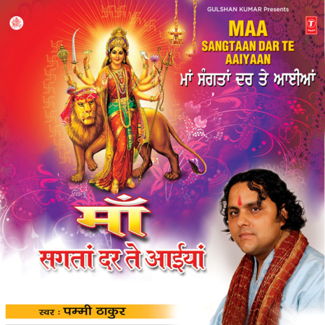 Mandiran Ch Aaja | Boomplay Music