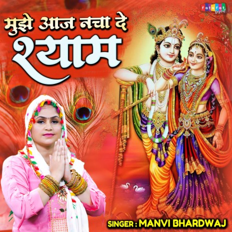 Mujhe Aaj Nacha De Shyam | Boomplay Music