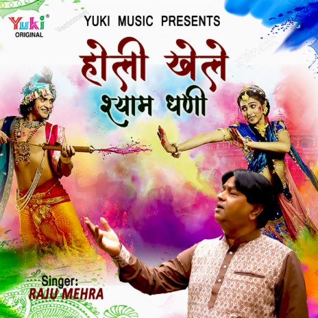 Holi KHele Shyam Dhani | Boomplay Music