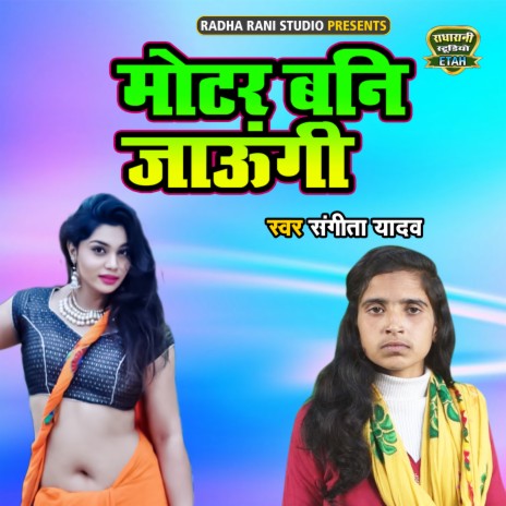 Motor Bani Jaungi | Boomplay Music