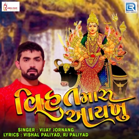 Vihat Maru Aaykhu | Boomplay Music