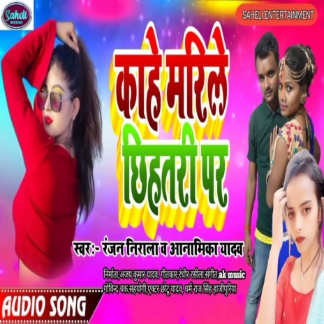 Kahe Marile Chihatari Par ft. Aanamika Yadav | Boomplay Music