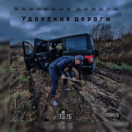 Удорские дороги | Boomplay Music