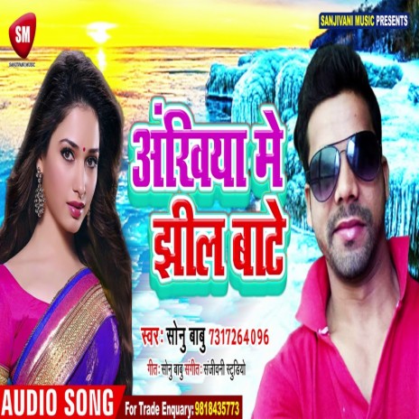 Ankhiya Me Jheel Bate (Bhojpuri) | Boomplay Music