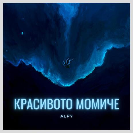 КРАСИВОТО МОМИЧЕ (speed up) | Boomplay Music