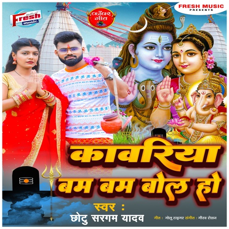 Kawariya Bam Bam Bole Ho | Boomplay Music