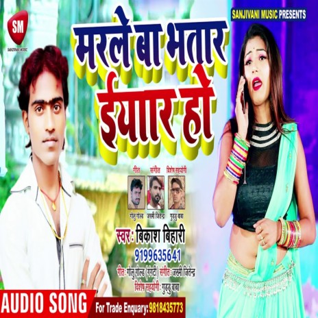 Marale Ba Bhatar Iyar Ho (Bhojpuri) | Boomplay Music