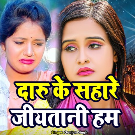 Daru Ke Shahare Jiyatani Ham | Boomplay Music