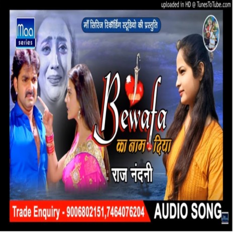 Bewafa ka name diya (bhojpuri) | Boomplay Music