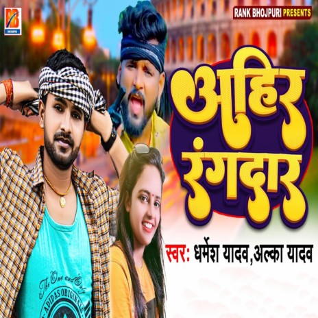 Ahir Rangdar ft. Alka Yadav | Boomplay Music