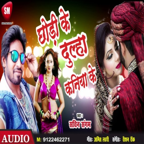 Chhodi Ke Dulha Kaniya Ke (Bhojpuri) | Boomplay Music