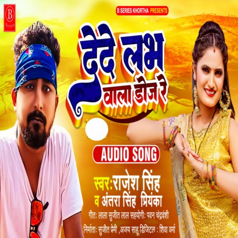 Dede Love Wala Doj Re ft. Antra Singh Priyanka | Boomplay Music