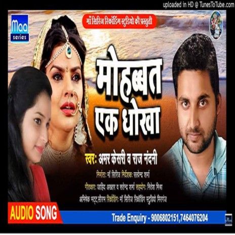 Mohabbat ek dhokha (bhojpuri) ft. Raj Nandani | Boomplay Music