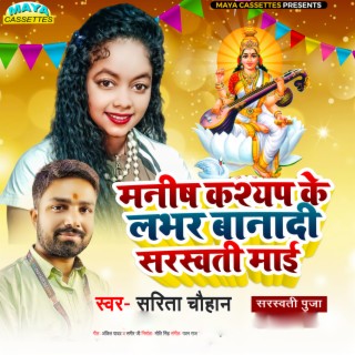 Manish Kashyap Ke Lover Bana Di Saraswati Mai