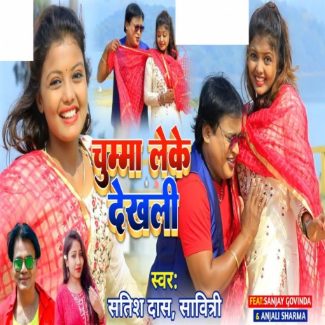 Chumma Laike Dekhli | Boomplay Music