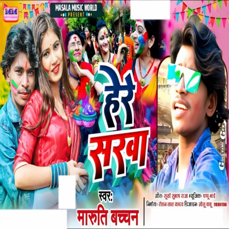 Here Sarwa | Boomplay Music