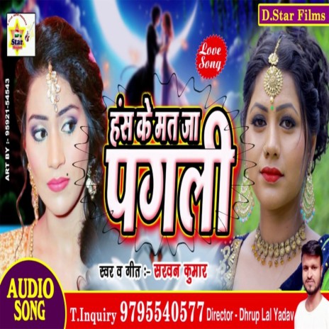 Hans Kar Mat Ja Pagali (Bhojpuri) | Boomplay Music