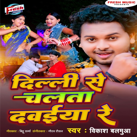 Dilli Se Chalata Dawaiya Re | Boomplay Music