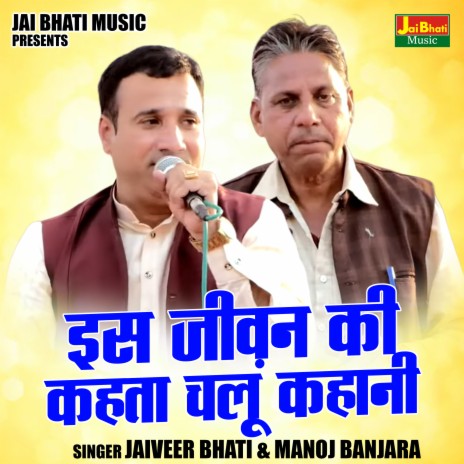 Is Jivan Ki Kahta Chalun Kahani ft. Manoj Banjara | Boomplay Music