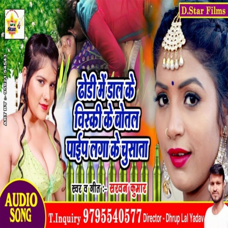 Paip Laga Ke Chusa Ta (Bhojpuri) | Boomplay Music