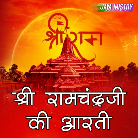 Shree Ramchandraji Ki Aarti | Boomplay Music