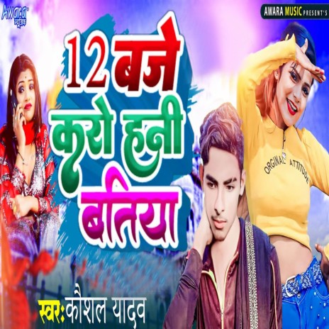 12 Baje Karo Hani Batiya | Boomplay Music