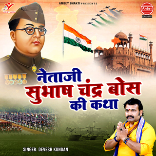 Netaji Subhas Chandra Bose Ki Katha