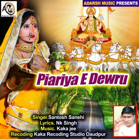 Piariya E Dewru (Chhath Bhajan)