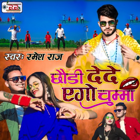 Chhodi De De Ego Chumma | Boomplay Music