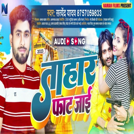 Tahar Fat Jae (Bhojpuri Song 2023) | Boomplay Music