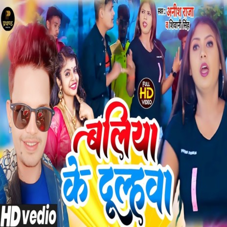 Ballia Ke Dulhawan ft. Shivani Singh | Boomplay Music