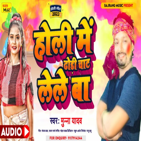 Holi Me Dhori Chat Lele Ba (Holi Song) | Boomplay Music