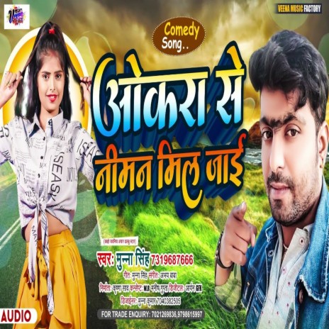 Okra Se Niman mil Je (Bhojpuri Song) | Boomplay Music