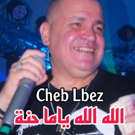 cheb lbez الله الله ياما حنة | Boomplay Music