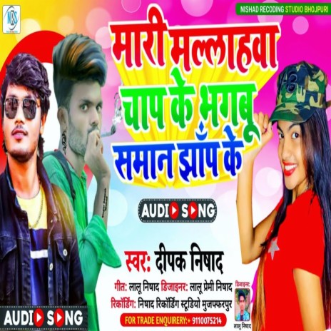 Mari Mallahava Chaap Ke Bhagbu Saman Jhaanp Ke | Boomplay Music