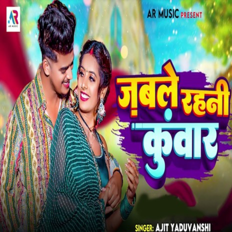 Jabale Rahani Kunwar | Boomplay Music