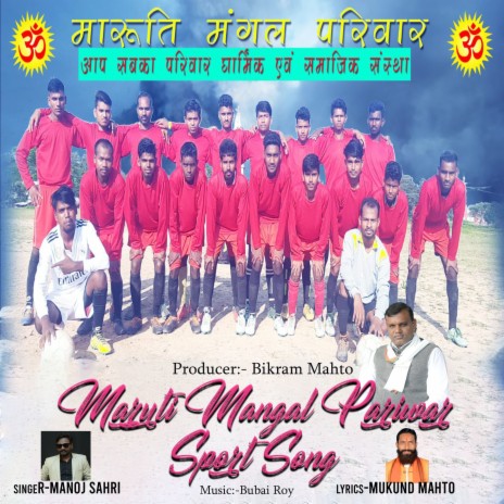 Maruti Mangal Pariwar Sport Song