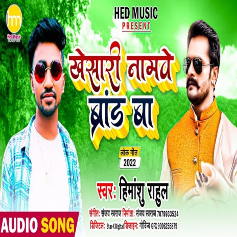 Khesari Namawe Brand Ba (Bhojpuri Song) | Boomplay Music