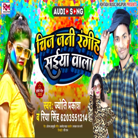 Chij Jani Rangiha Saiya Wala (Bhojpuri Song 2022) ft. Riya Singh | Boomplay Music