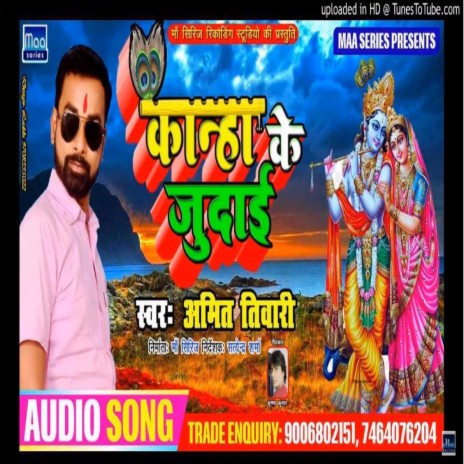 Kanha ke judai (bhojpuri bakti) | Boomplay Music