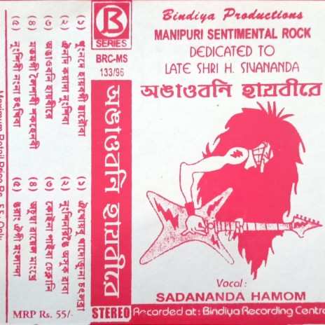 Angaobani Haibirey (Sadananda Hamom) | Boomplay Music