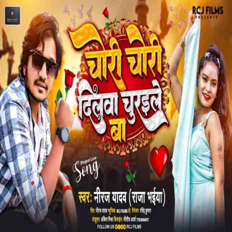 Chori Chori Dilwa (BHOJPURI) | Boomplay Music