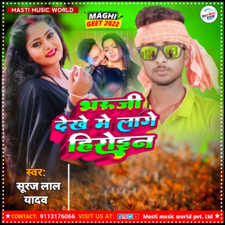 Denkhe Me Lage Hiroin | Boomplay Music