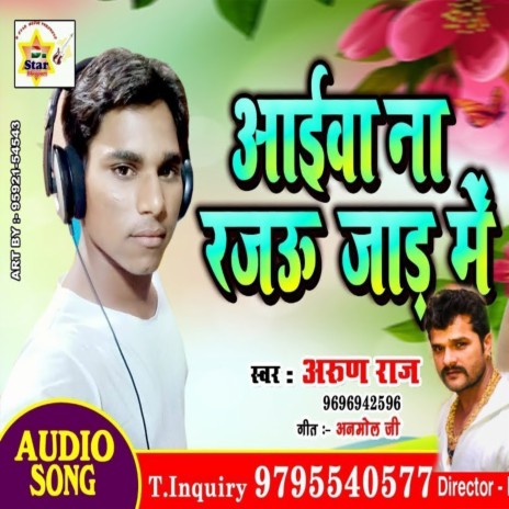 Aaiba Na Rajao Jaade Me (Bhojpuri) | Boomplay Music