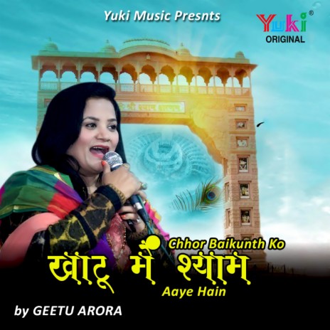 Chhor Baikunth Ko Khatu Mein Shyam Aaye Hain | Boomplay Music