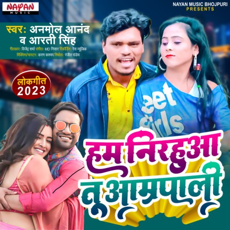 Ham Nirahu Tu Amarpali (Bhojpuri) ft. Anmol Anand | Boomplay Music