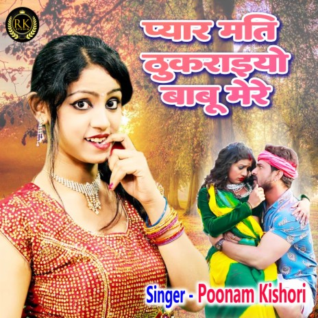 Pyar Mati Thukraiyo Babu Mere (Hindi) | Boomplay Music